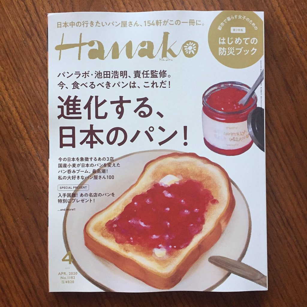 Hanako進化する、日本のパン!
